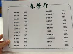 -春餐厅