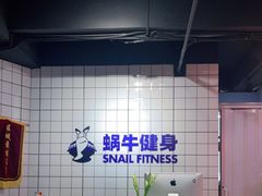-蜗牛健身·私教馆(海珀香庭店)