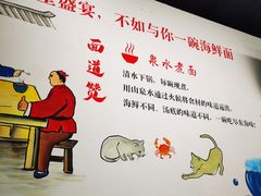 -面道赞宁海海鲜面(迎凤街店)