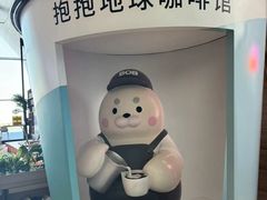 -抱抱地球咖啡馆(国家海洋博物馆店)