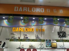 -摩登百货