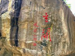 -秦岭终南山世界地质公园翠华山景区