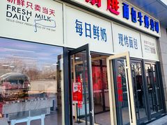 -红星前进面包牛奶公司(五道口购物中心店)