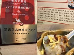 -老西关濑粉(文明路店)