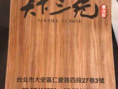 -天下三绝 牛肉面/红酒
