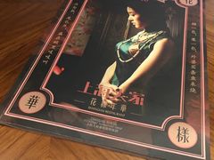 -上海人家花樣年华(中山公园店)