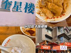 -奎星楼街