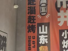 -鲁C·尚小炉·淄博烧烤(市北店)