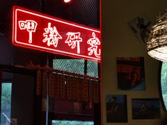 门面-湘里乡亲甲王二老店