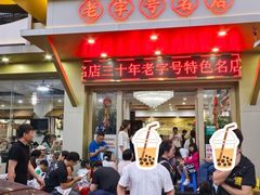 -鸽鸟轩(石岐店)
