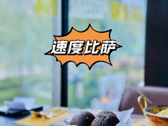 芝士炸弹丸子-速度披萨(蓝色港湾店)