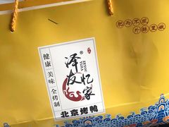 -泽友忆家·北京烤鸭(快乐城店)