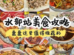 -水部(地铁站)