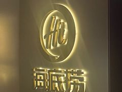 -海底捞火锅(高科东路店)