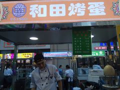 -五一星光夜市(SOHO新天地店)