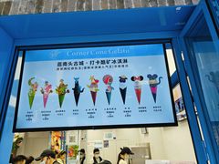 -CORNER CONE GELATO酷矿手作霜淇淋(南头古城店)