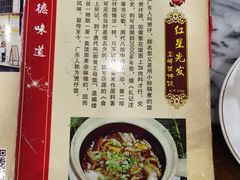-红星光发煲仔饭(大石街店)