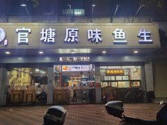 门面-官塘兄弟·潮汕牛肉店(官塘总店)