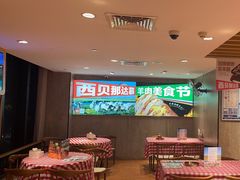 -西贝(厦门中华城店)