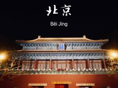 -故宫博物院(故宫)