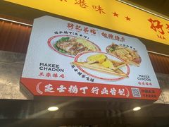 -孖记茶档·热腾茶餐(乐峰店)