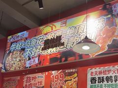 -老天桥蛙炉火锅(姑苏总店)