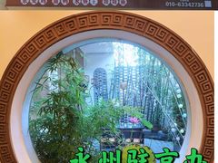 -潇湘·永州会馆(百子湾店)