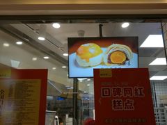 门面-鲍师傅糕点(国金街店)