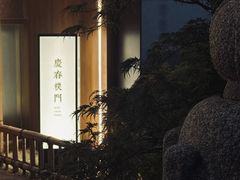 -庆春朴门(前滩太古里店)