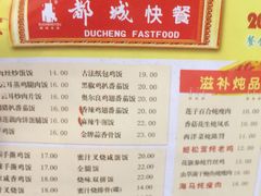 菜单-都城快餐(花城店)