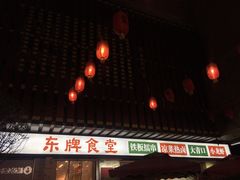 门面-东排食堂长沙小吃大排档(五一广场店)