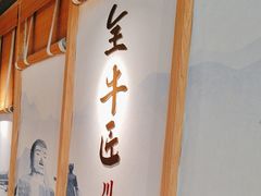 -全牛匠·乐山跷脚牛肉(新中关店)