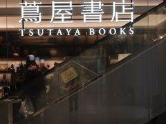 -茑屋书店(天目里店)