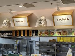 -苏氏牛肉面(丰北桥店)