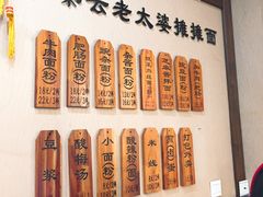 菜单-秦云老太婆摊摊面(磁器口店)