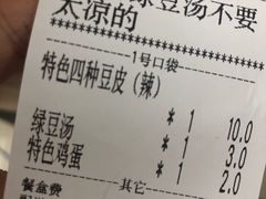 账单-老王豆皮