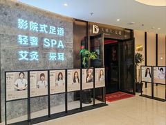 -大桶大足浴(山钢和润荟店)