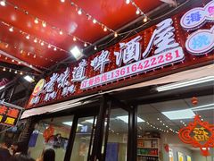 -老地方啤酒屋·海鲜青岛菜大排档(台东步行街店)