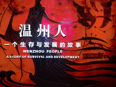 -温州博物馆
