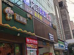 -大成海鲜烧烤·海鲜粥(长寿路店)