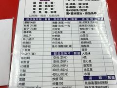 -垦丁辉哥生鱼片