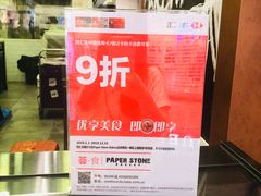 -PAPER STONE BAKERY(天汇广场店)