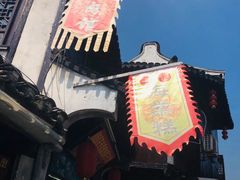 -王记海棠糕(新场古镇店)