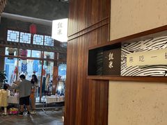-银米·云南传统过桥米线(双廊黑金冠店)