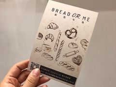-面包与我Bread Or Me(长城汇店)