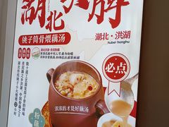 -来菜·湖北头牌藕汤(汉街店)