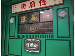 -憶廟街 X 沙角邨(太古城店)