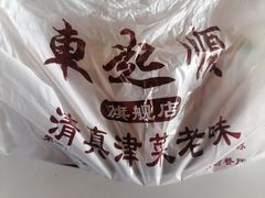 -东起顺总店(中山门店)