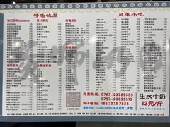 菜单-黄师奶甜品店