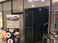 门面-THE PAWON·8碗(古北SOHO店)